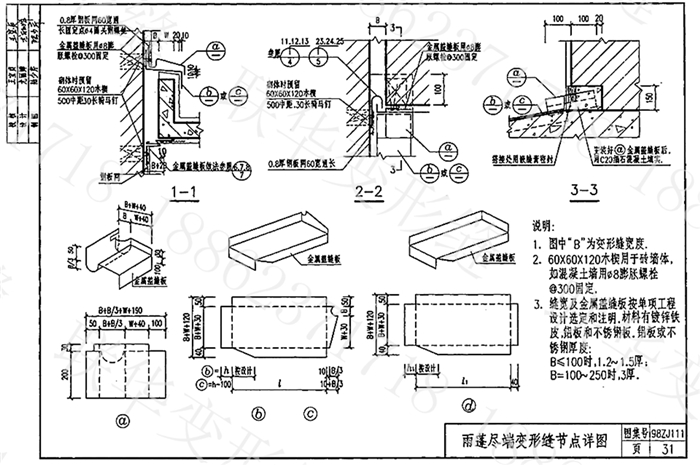 98ZJ111变形缝图集