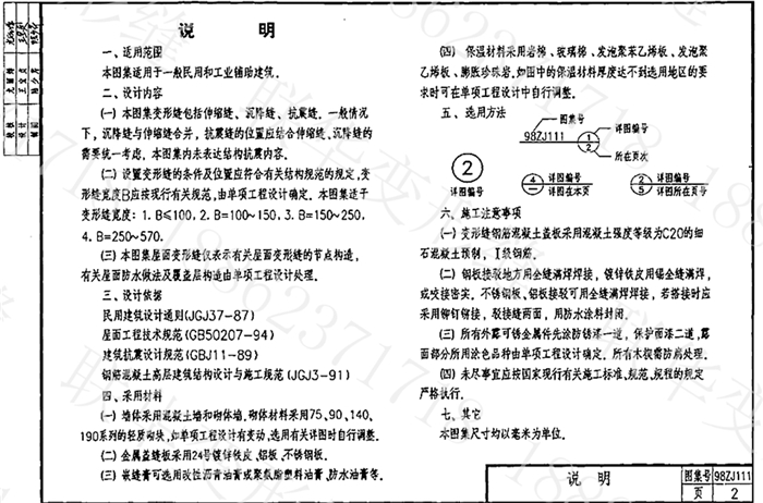 98ZJ111变形缝图集