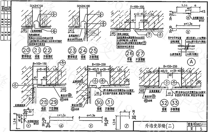 98ZJ111变形缝图集