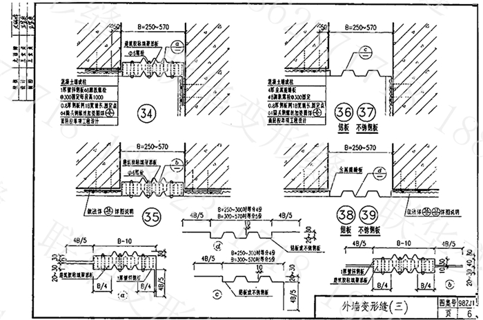 98ZJ111变形缝图集