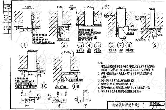 98ZJ111变形缝图集