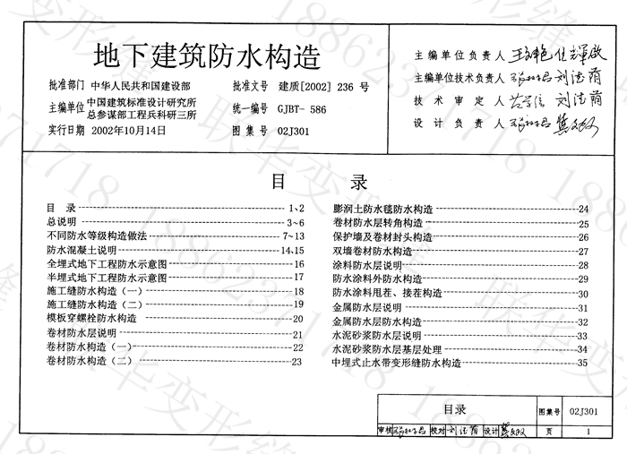 02J301沉降缝图集