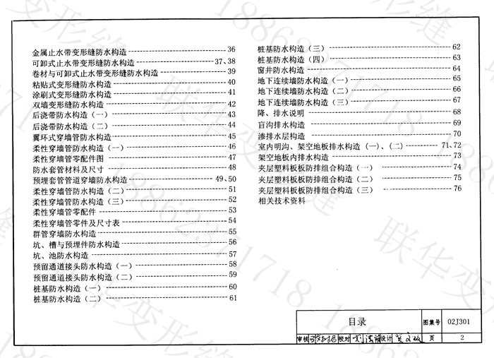 02J301沉降缝图集