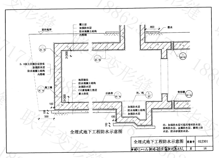 02J301变形缝图集