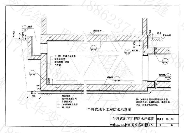 地下建筑防水构造