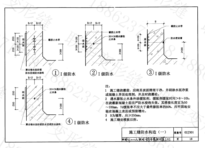 地下建筑防水构造