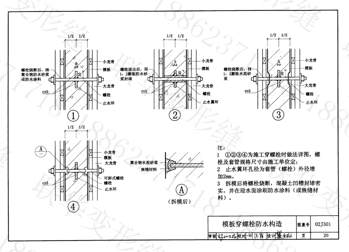 地下建筑防水构造