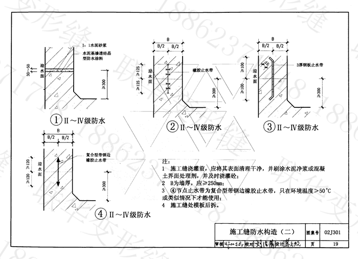 地下建筑防水构造