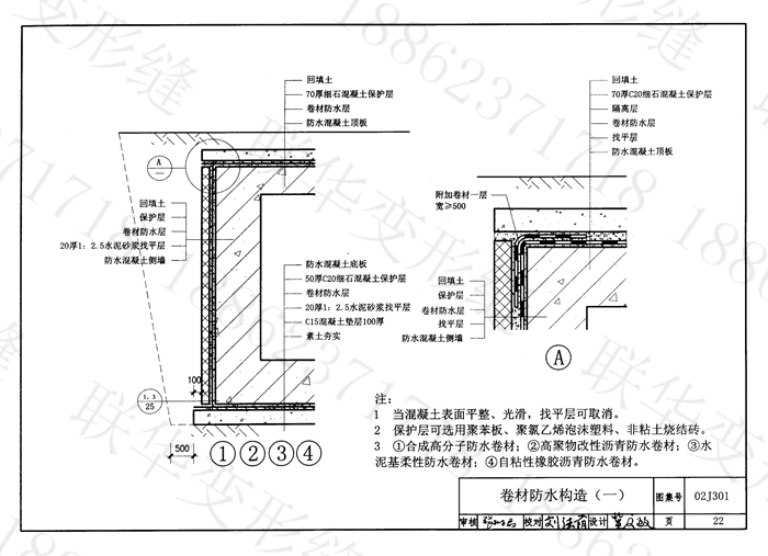 地下建筑防水构造