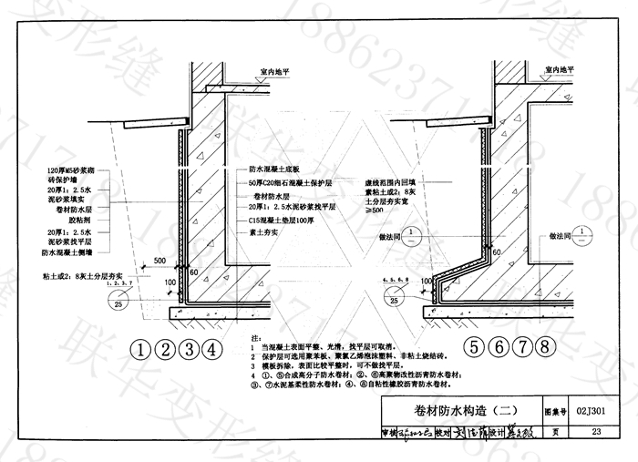 地下建筑防水构造