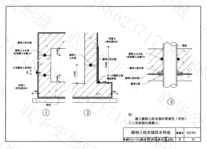 地下建筑防水构造