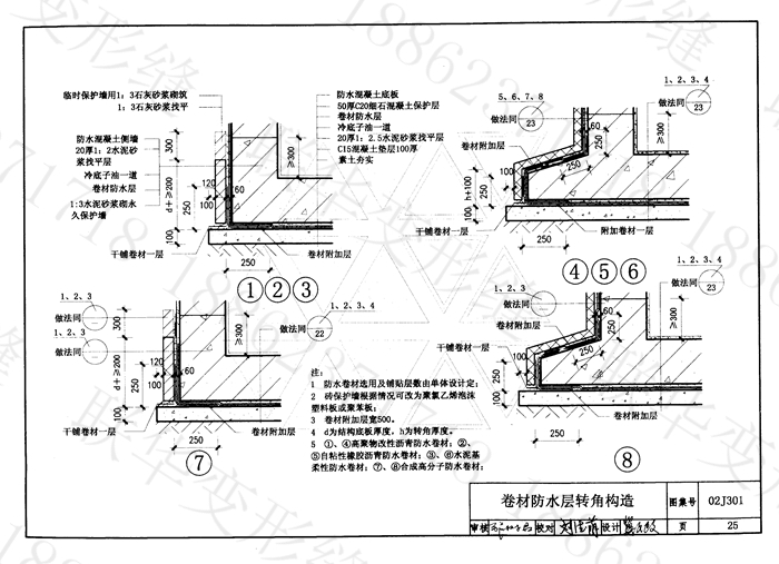 地下建筑防水构造