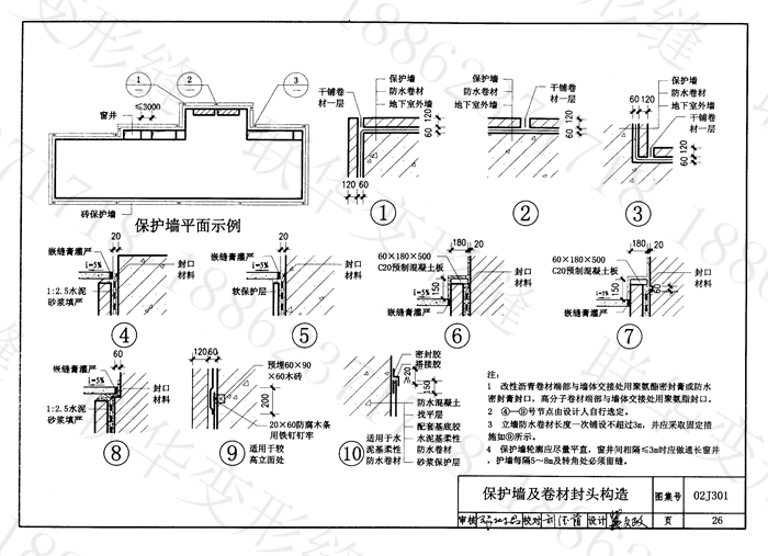 地下建筑防水构造