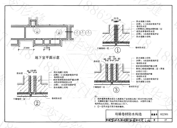 地下建筑防水构造