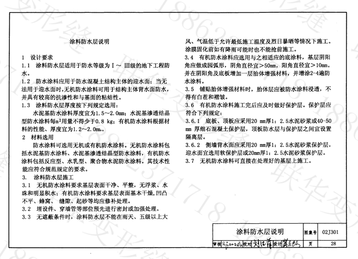 地下建筑防水构造
