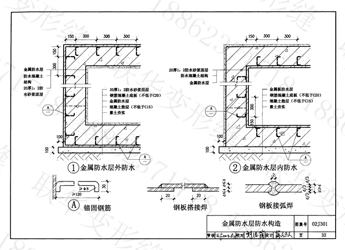 地下建筑防水构造