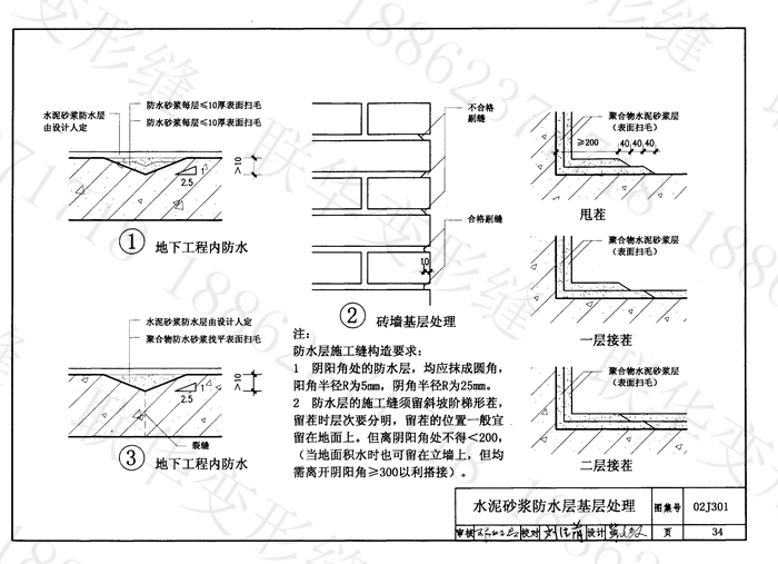 地下建筑防水构造