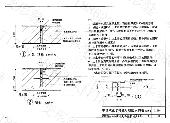 地下建筑防水构造