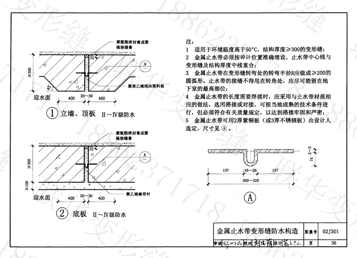 地下建筑防水构造