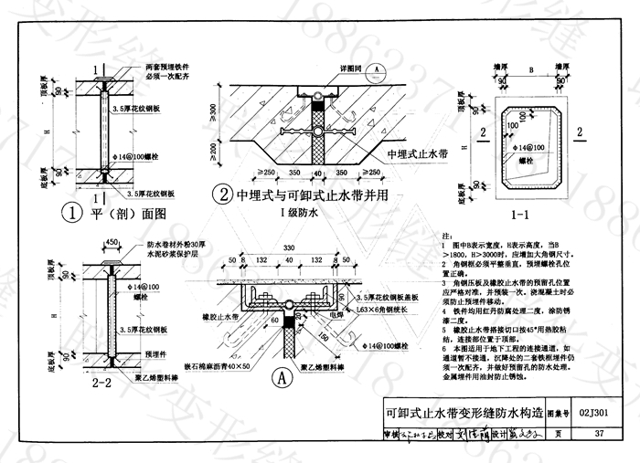 地下建筑防水构造02J301