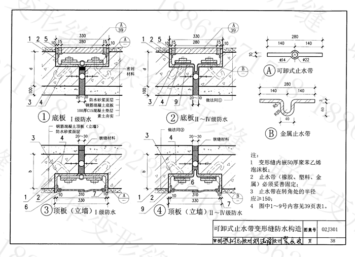 地下建筑防水构造02J301