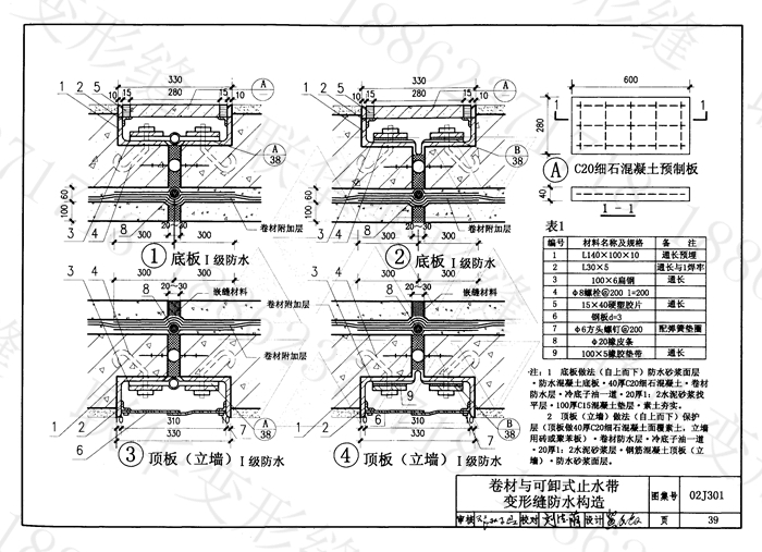 地下建筑防水构造02J301