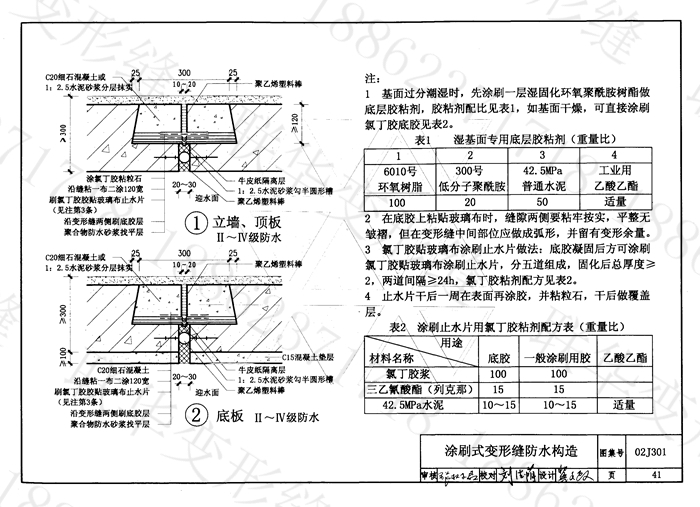 地下建筑防水构造02J301""