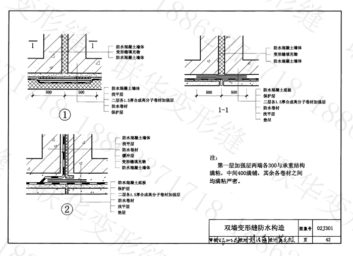 地下建筑防水构造02J301