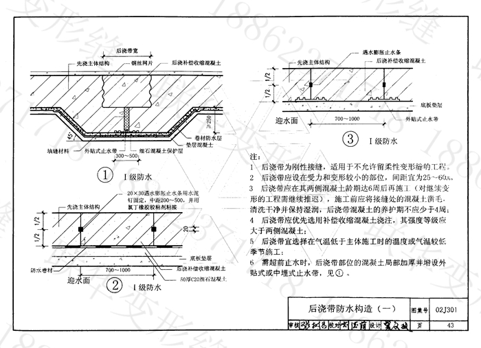 地下建筑防水构造02J301