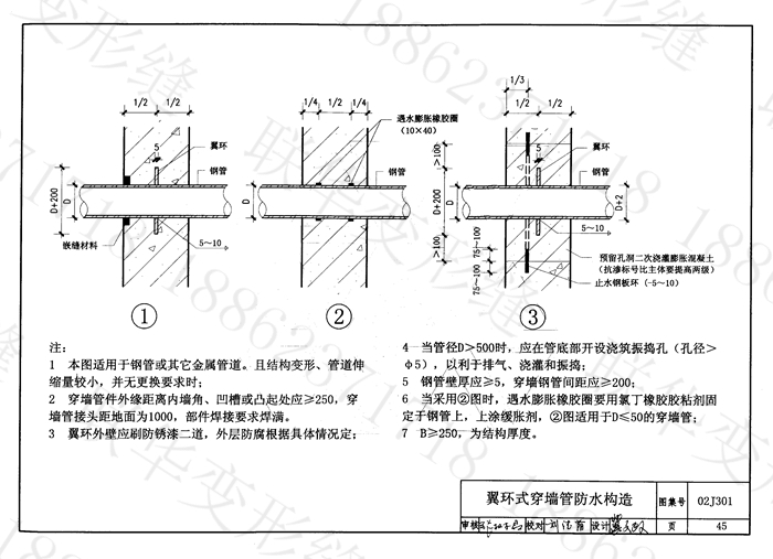 地下建筑防水构造02J301