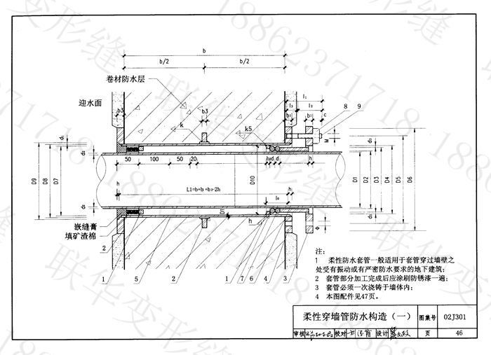 地下建筑防水构造02J301