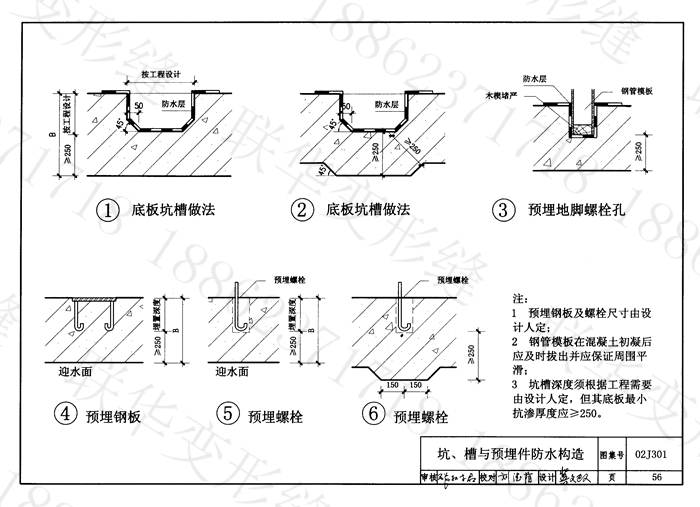 地下沉降缝做法