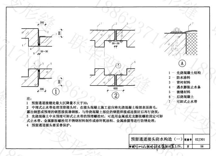 地下沉降缝做法