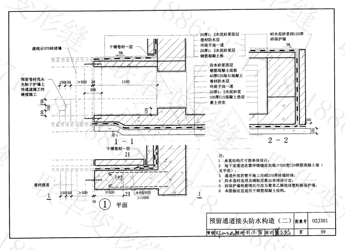 地下沉降缝做法