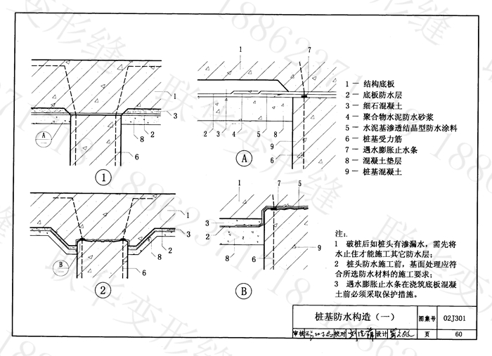 地下沉降缝做法