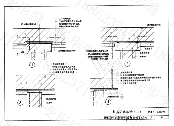 地下沉降缝做法