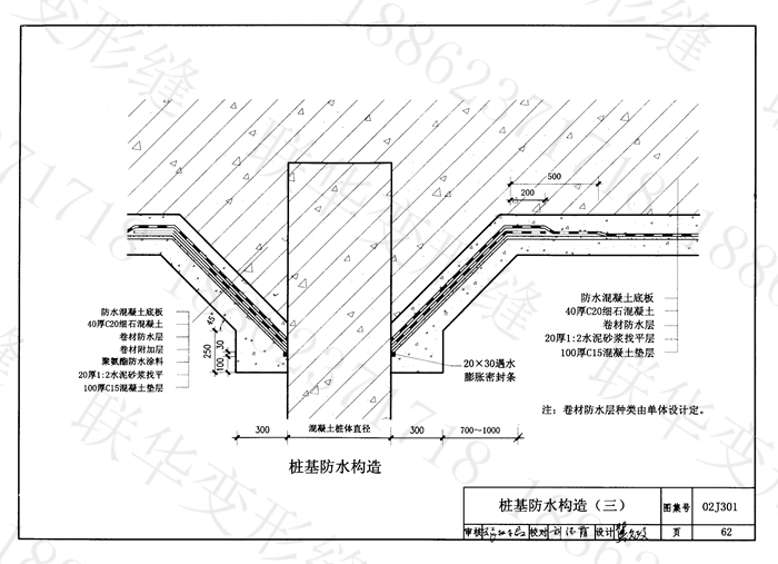 地下沉降缝做法