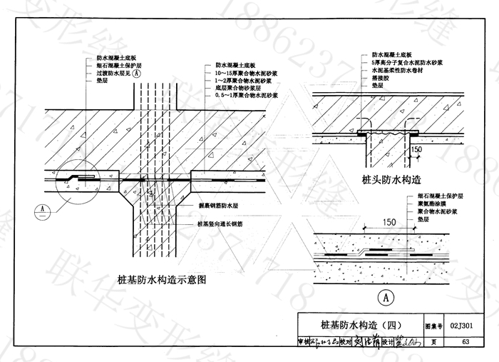 地下沉降缝做法