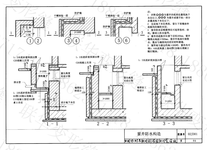 地下沉降缝做法