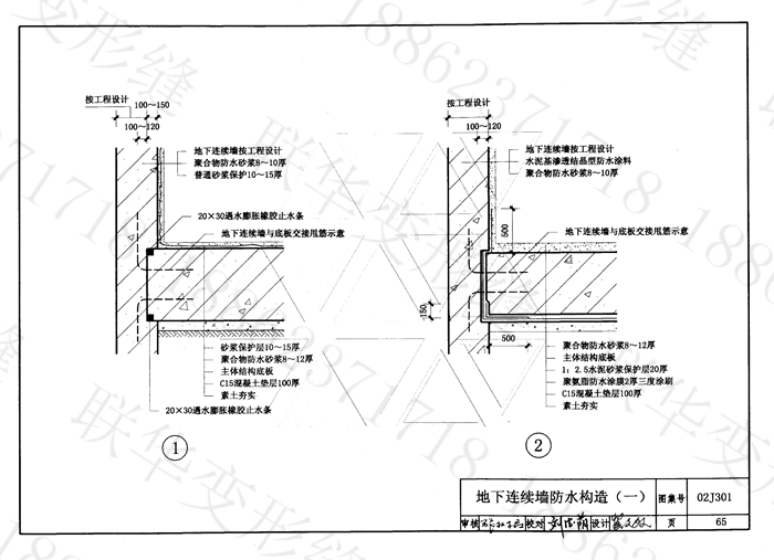 地下车库沉降缝防水做法