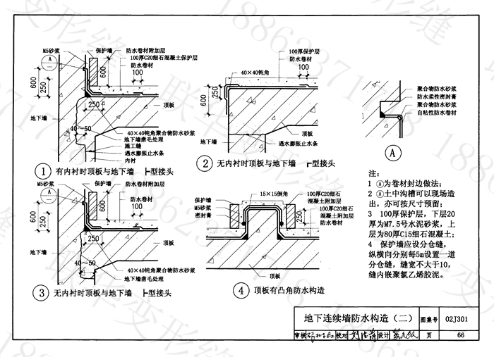 地下车库沉降缝防水做法