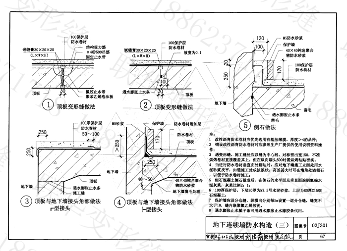 地下车库沉降缝防水做法