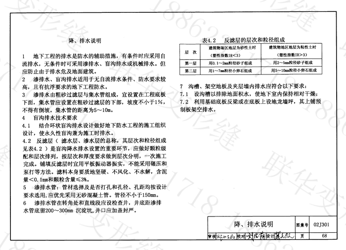 地下车库沉降缝防水做法