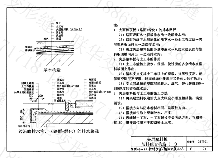 地下建筑防水变形缝构造02J301