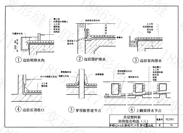 地下建筑防水变形缝构造02J301