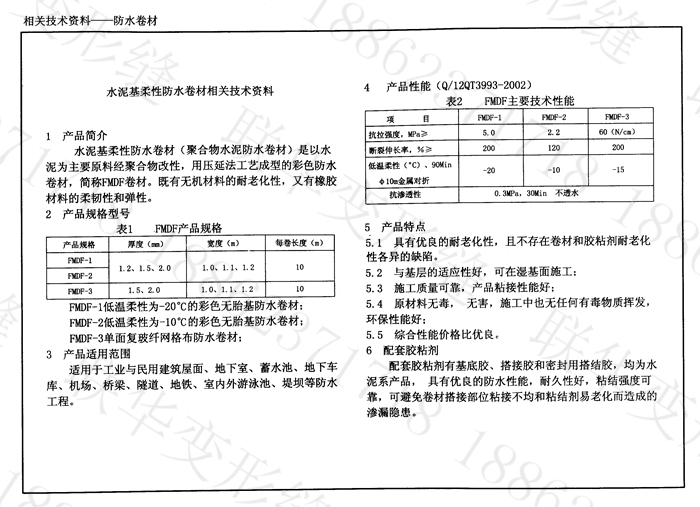 地下建筑防水变形缝构造02J301