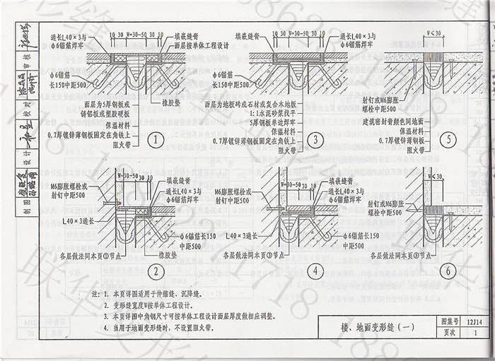 变形缝图集