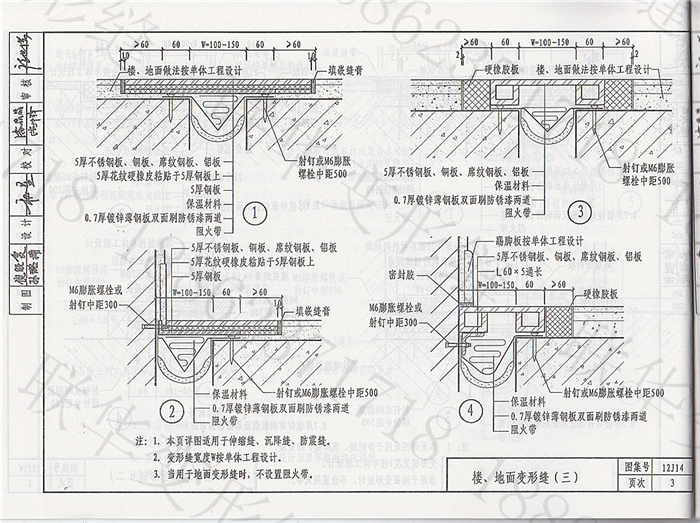 变形缝图集