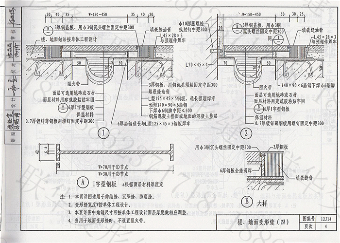 12J14变形缝图集