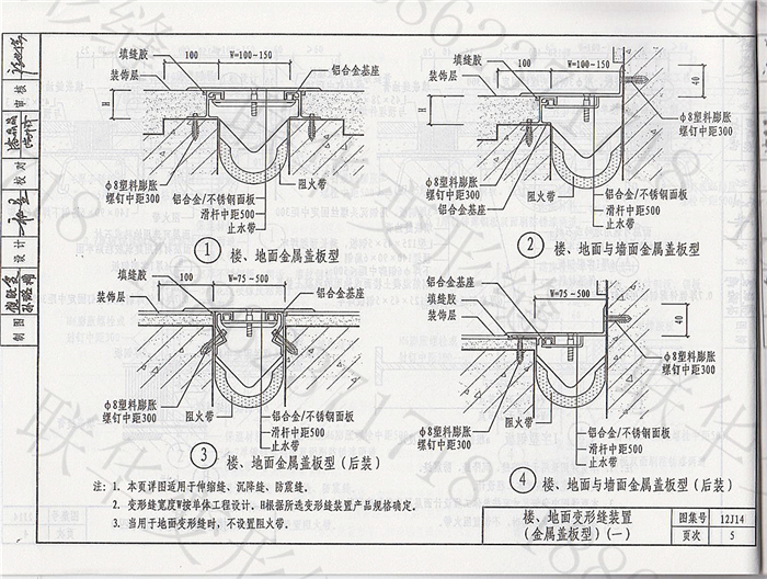 12J14变形缝图集